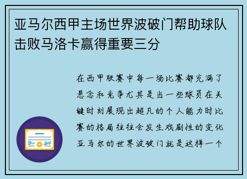 亚马尔西甲主场世界波破门帮助球队击败马洛卡赢得重要三分