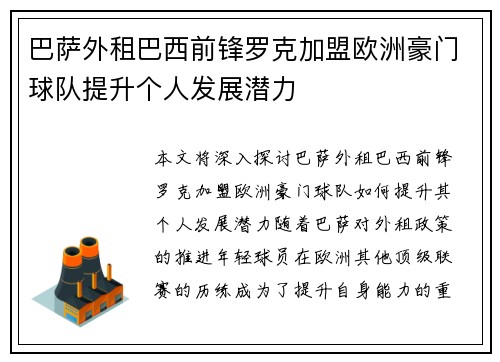 巴萨外租巴西前锋罗克加盟欧洲豪门球队提升个人发展潜力