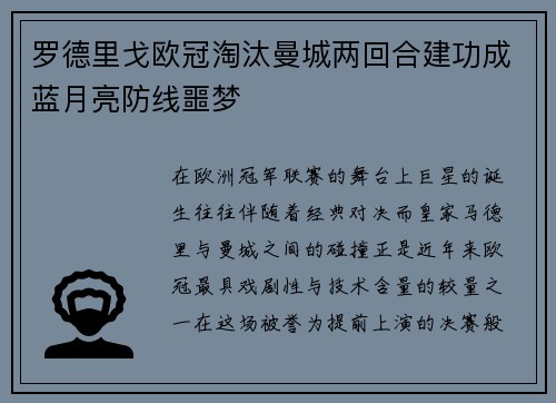 罗德里戈欧冠淘汰曼城两回合建功成蓝月亮防线噩梦