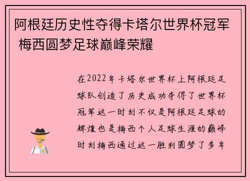阿根廷历史性夺得卡塔尔世界杯冠军 梅西圆梦足球巅峰荣耀