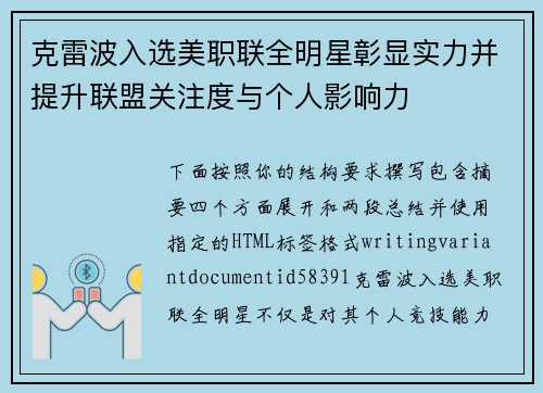 克雷波入选美职联全明星彰显实力并提升联盟关注度与个人影响力